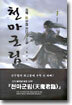 천마군림 1