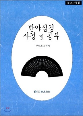 반야심경