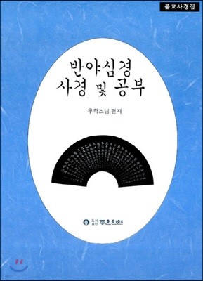 반야심경 사경 및 공부