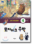 모자이크 수학 4