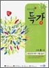 공부의 신 특강수학 8-나 (2009년)