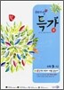 공부의 신 특강수학 9-나 (2009년)