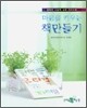 마음을 키우는 책 만들기