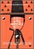 조선의 논객들 대한민국을 말하다
