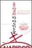 문 앞의 야만인들