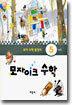 모자이크 수학 5