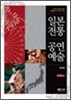 일본 전통 공연 예술