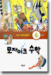 모자이크 수학 6