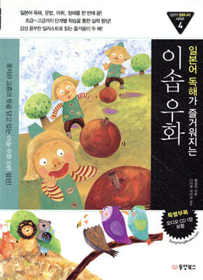 이솝우화