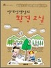 명태선생님의 환경교실