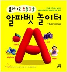 알파벳 놀이터