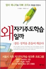 왜 자기주도학습일까