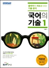 국어의 기술 1 (2018년용)