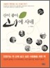 산이 좋아 산에 사네