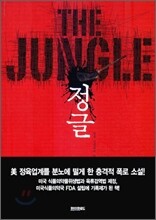 정글