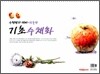 기초 수채화 정물편