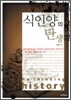 식인양의 탄생