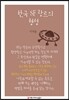 한국 SF 장르의 형성