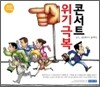 위기극복 콘서트