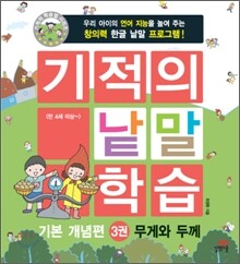 기적의 낱말 학습 기본 개념편 3권