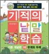 기적의 낱말 학습 기본 개념편 3권