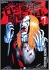 디트로이트 메탈 시티 (DETROIT METAL CITY) 7