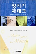 청지기 재테크