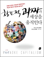창조적 괴짜가 세상을 움직인다