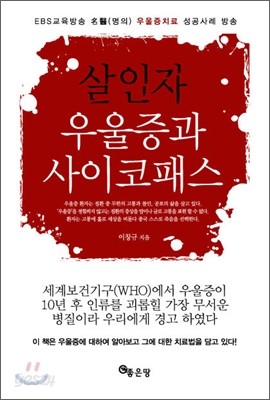 살인자 우울증과 사이코패스