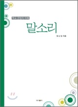 말소리