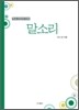 말소리