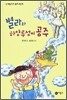 별라와 하양투성이 공주