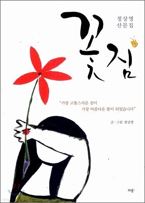 꽃짐