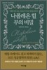 나폴레온 힐 부의 비밀