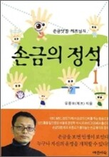 손금의 정석 1