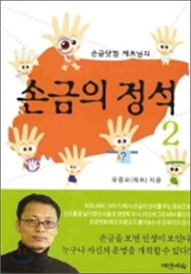 손금의 정석 2