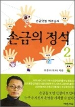 손금의 정석 2