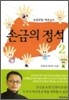 손금의 정석 2
