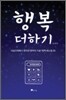 행복 더하기