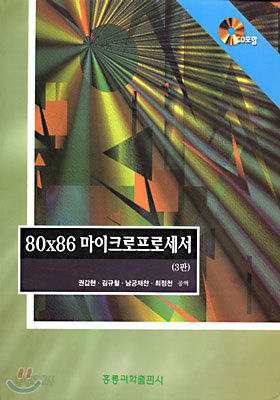 80x86 마이크로프로세서