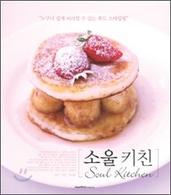 소울 키친 Soul Kitchen