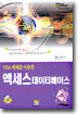 액세스 데이터베이스