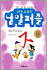 2학년 교과서 낱말퍼즐