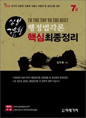 2009 삼봉 행정법각론 핵심최종정리