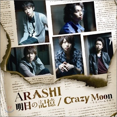 Arashi (아라시) - 明日の記憶 (내일의 기억) / Crazy Moon (당신은 무적) (초회한정판 1)