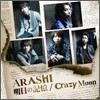 Arashi (아라시) - 明日の記憶 (내일의 기억) / Crazy Moon (당신은 무적) (초회한정판 1)