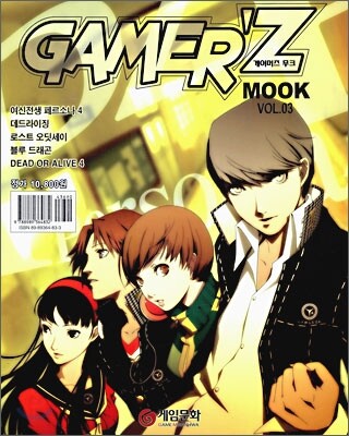 게이머즈 무크 (GAMER`Z MOOK) VOL.03