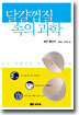 달걀껍질 속의 과학