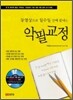악필교정