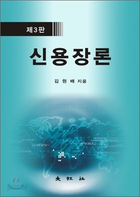 신용장론